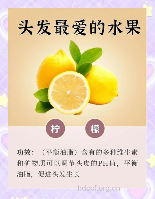 哪些水果有助于护理秀发