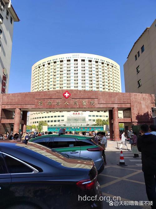 河南省人民医院
