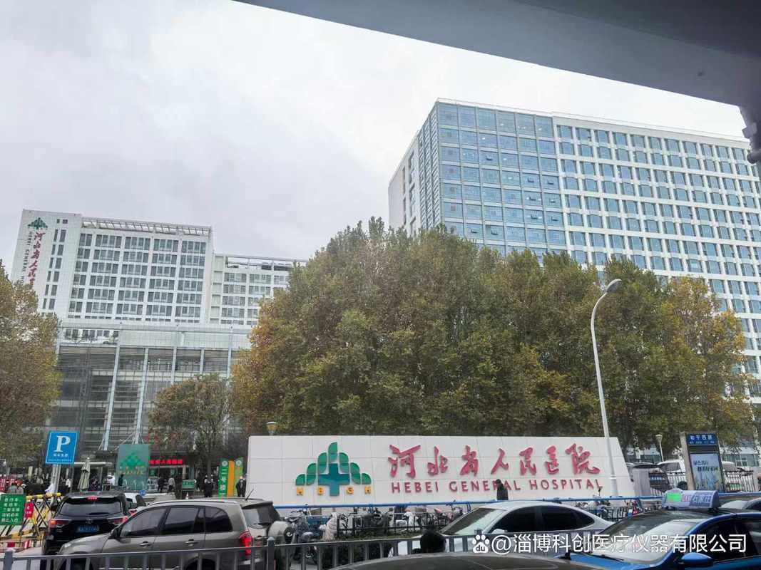 河北省人民医院