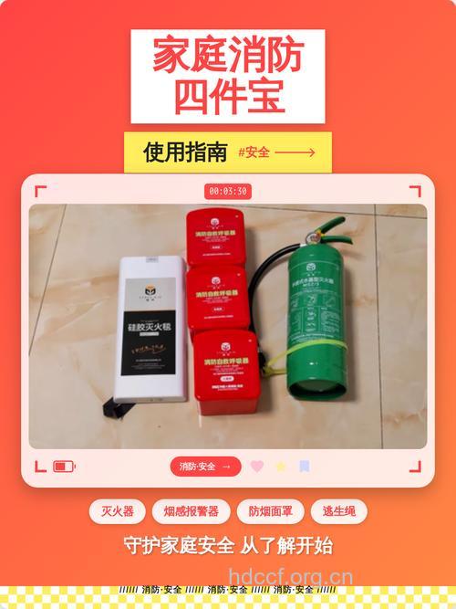 家庭防火,需备4件宝
