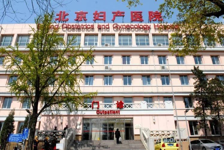 首都医科大学附属北京妇产医院