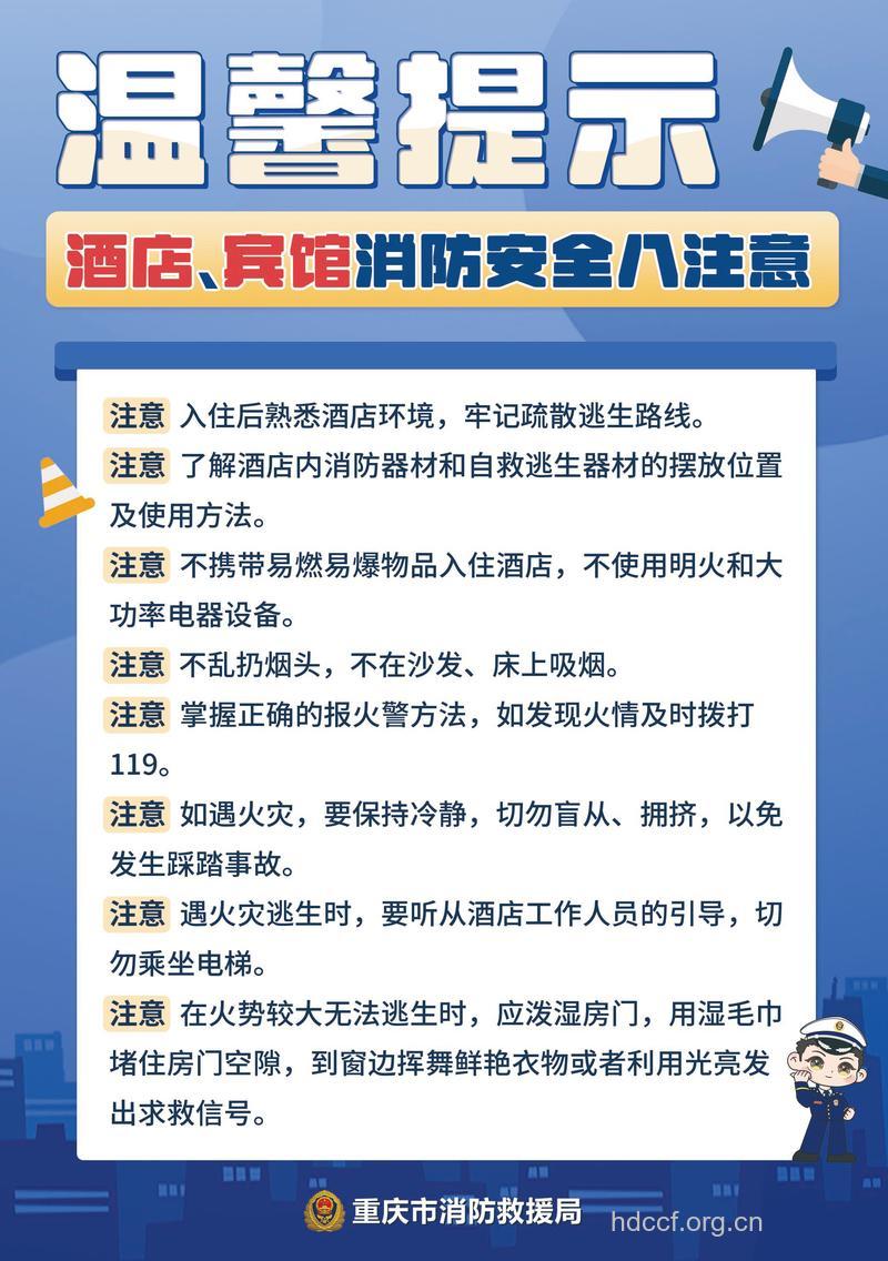 入住旅馆,如何防范火灾?