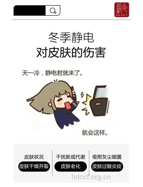 怎么改善静电对皮肤的伤害
