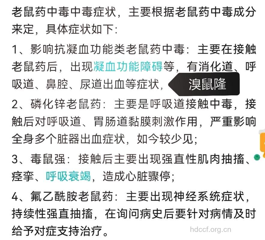 老鼠药中毒怎么办