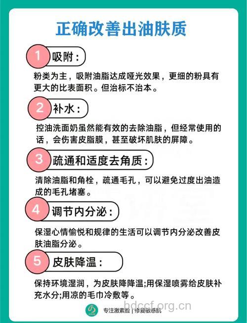 夏季有哪些控油方法