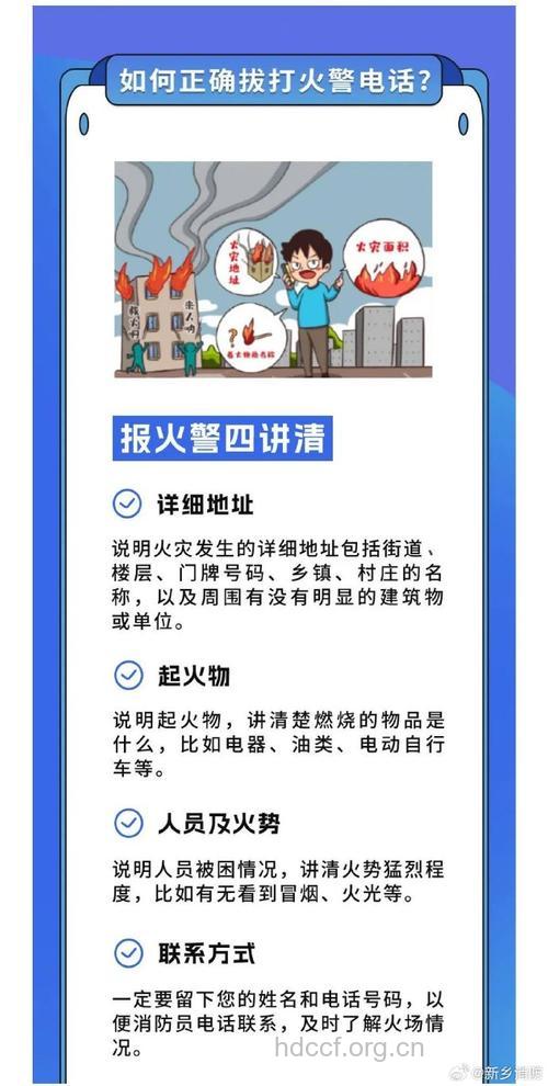 火灾发生后如何正确报警?