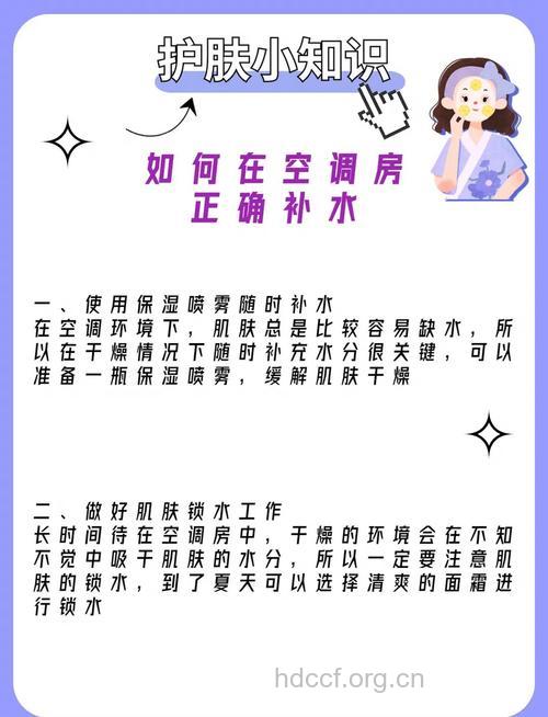 空调房怎么给肌肤补水