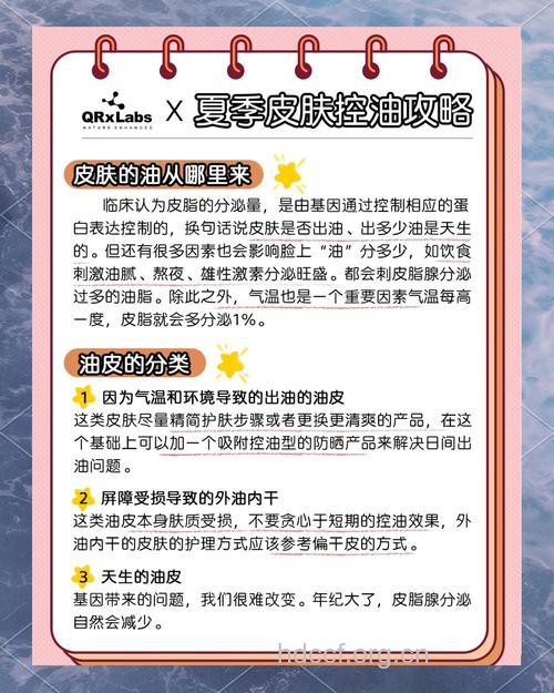 夏季有哪些面部控油方法