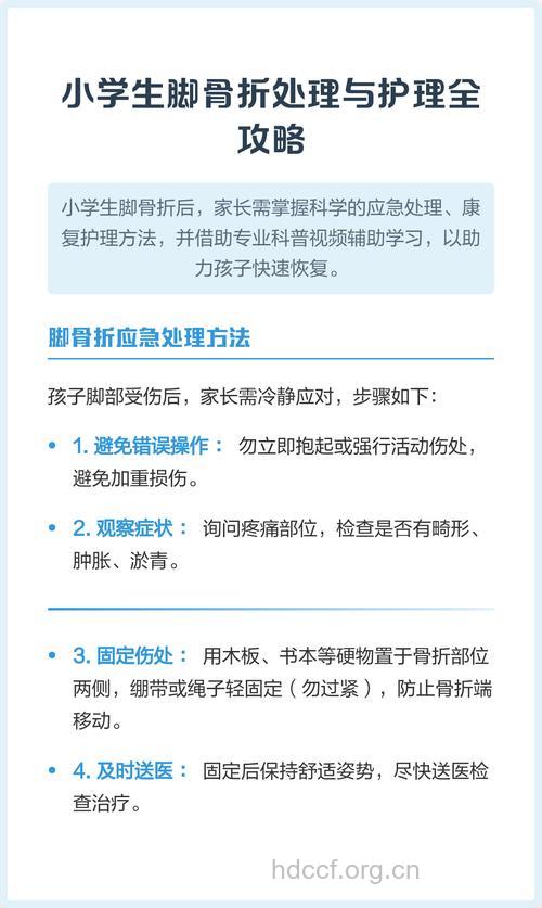 儿童骨折要怎么紧急处理 骨折的护理方法