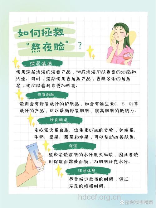 熬夜族怎么拯救皮肤暗淡