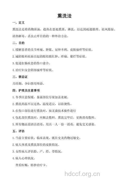 中医熏洗疗法的具体方法及注意事项