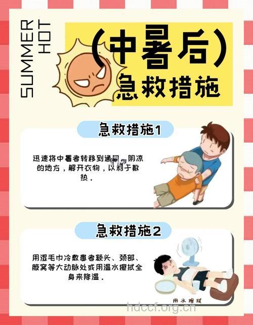 女人产后中暑的急救措施