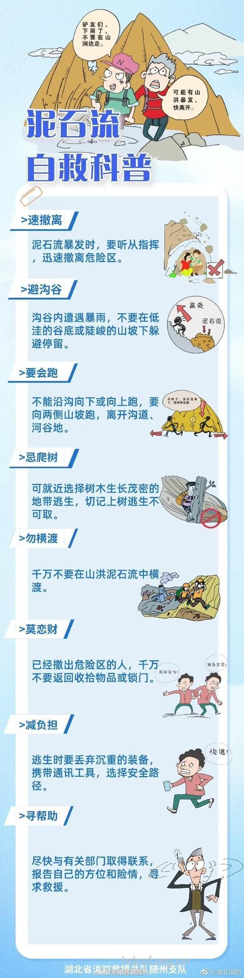 突发泥石流时的自救措施