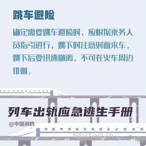 列车出轨如何自救急救