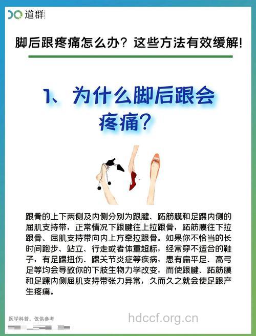 足跟痛有什么治疗措施