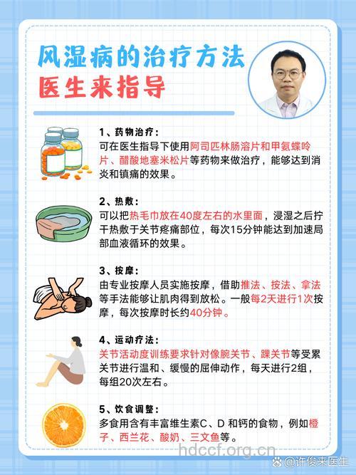 风湿性关节炎如何治疗呢