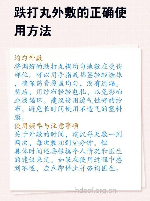 外伤用药的方法