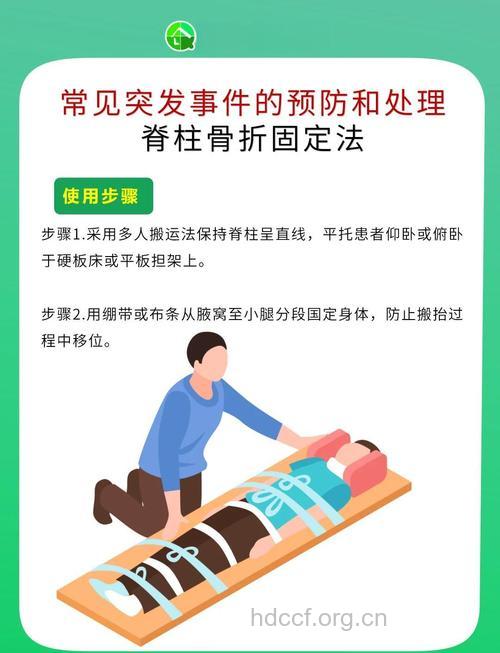 脊椎受伤该如何急救