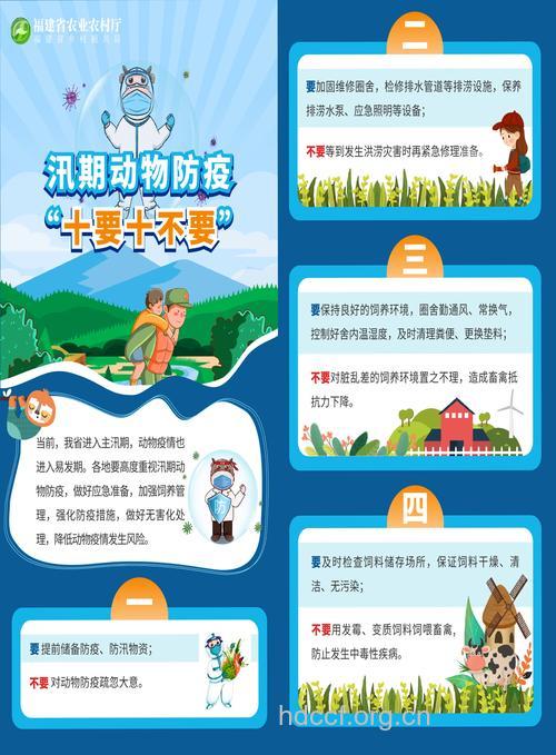 洪灾后动物疫情的预防措施