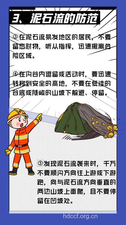 遭遇泥石流如何自救?