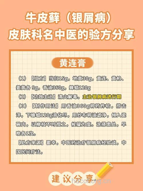 哪些外治验方可治疗牛皮癣