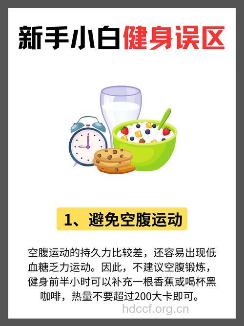 关于健康健身有什么误区