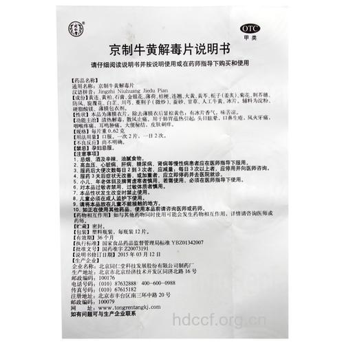 吃牛黄解毒片如何防止中毒？