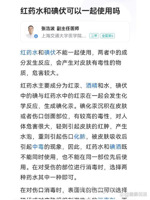 红药水和碘酒不可混用