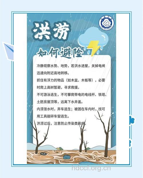 遭遇洪灾要如何自救
