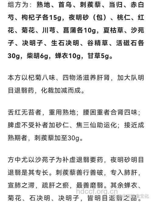 哪些中药方剂可治疗白内障