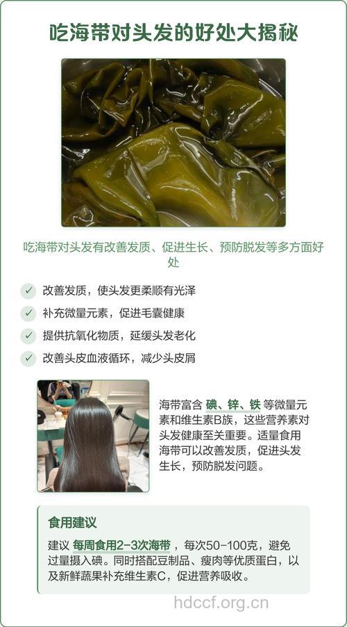 吃海带对头发有什么好处