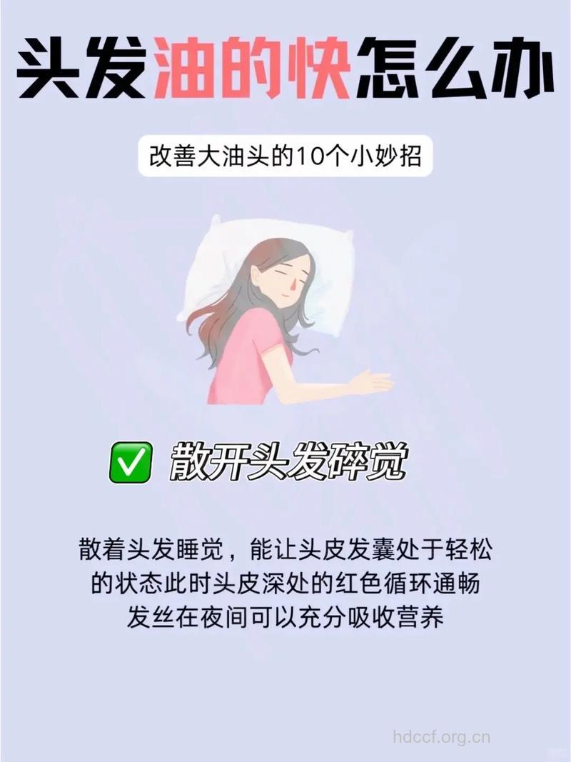 哪些小习惯可改善头发出油