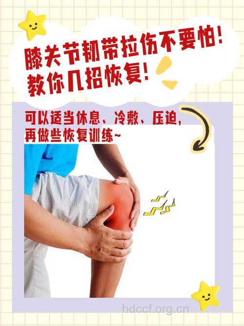 怎么正确应对韧带和软骨损伤