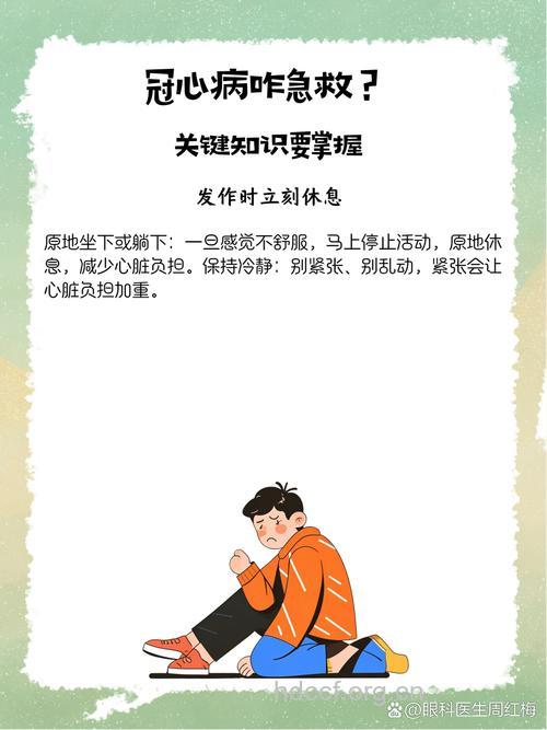 冠心病的日常急救原则