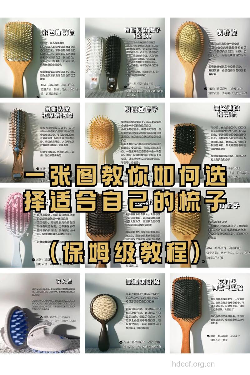 选择梳子有哪些注意事项