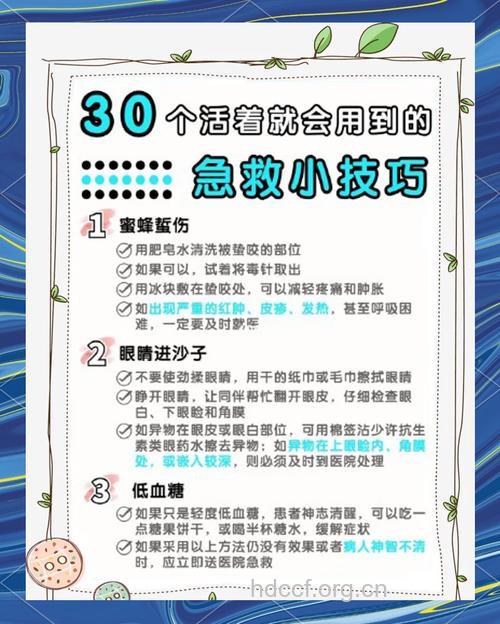 生活中 要掌握的急救小细节