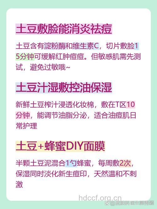 夏季怎么用土豆祛痘止痒