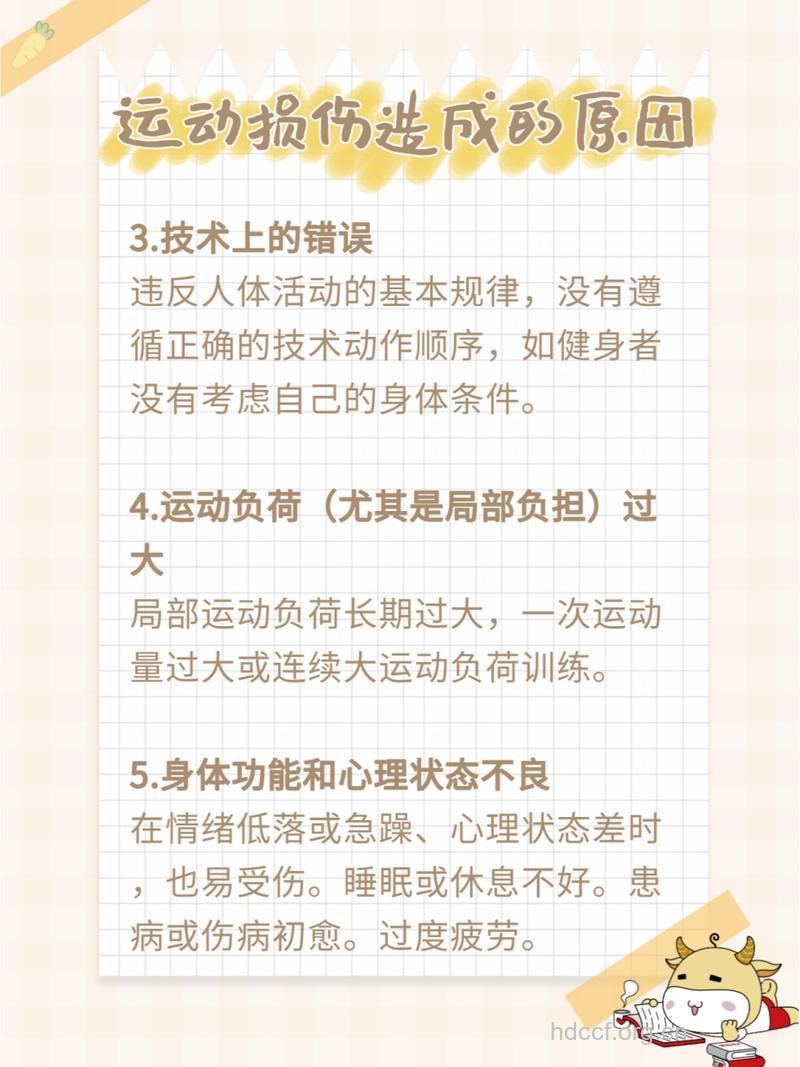 常发生运动损伤的5大因素