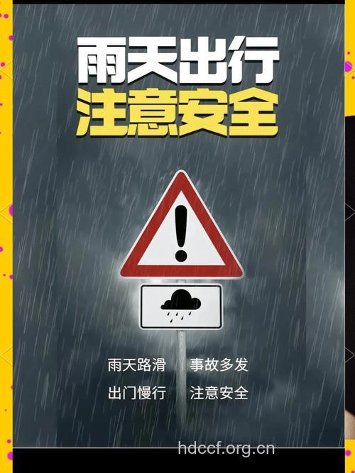 雨天出行为了安全不能不知的事