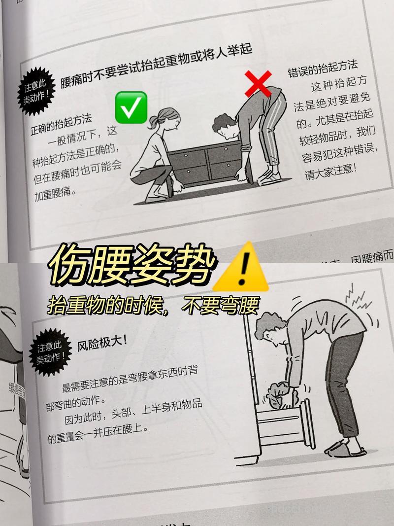 “闪腰”家庭简易疗法