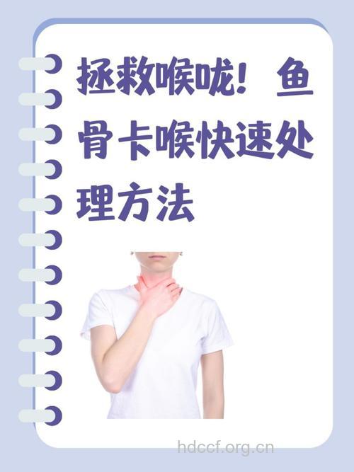 鱼骨卡喉 该怎么办？