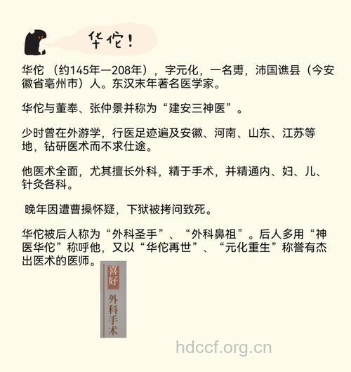 华佗的奇方案例