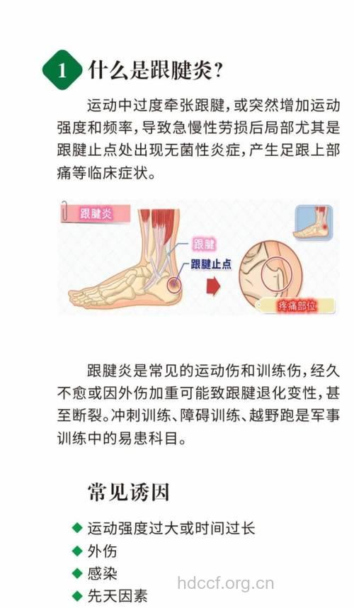 跟腱损伤了该怎么急救?