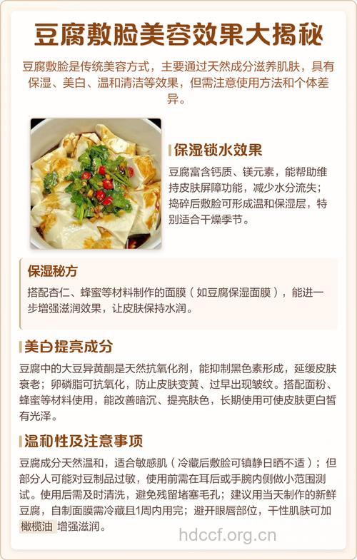豆腐敷脸有什么好处