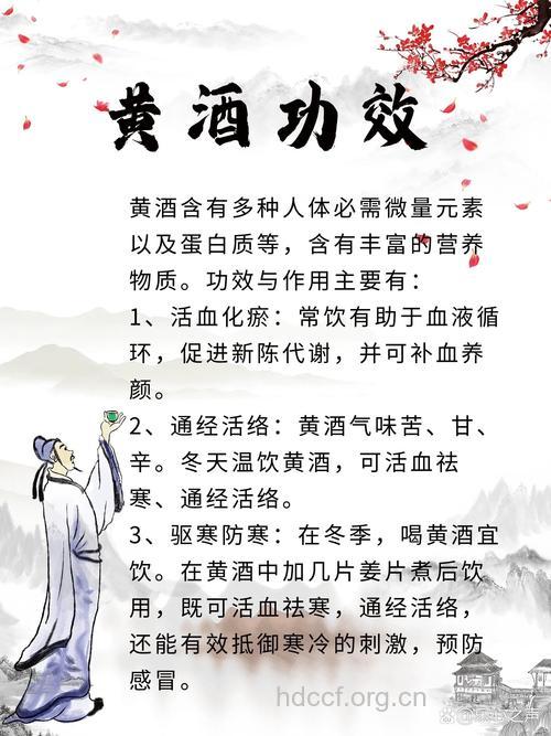 黄酒的功效和作用全析