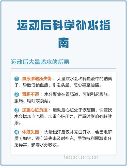 运动后补水的注意事项