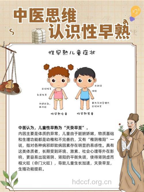 中医巧治女孩性早熟