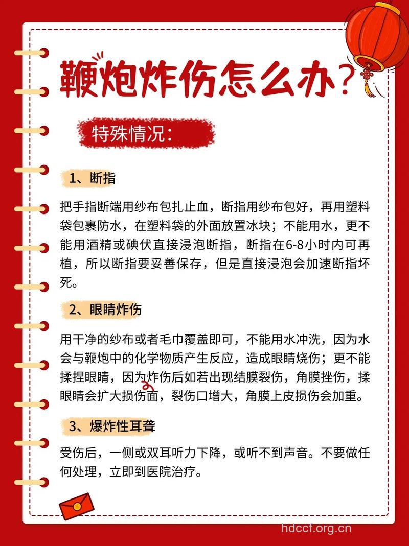 鞭炮炸伤怎么办?