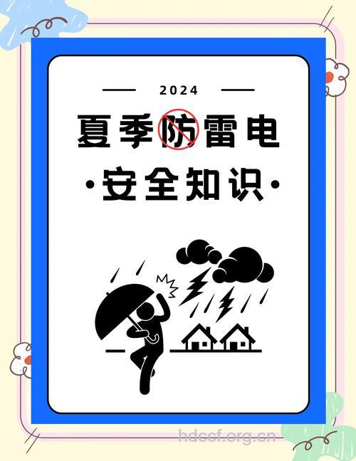 生活中有什么防雷知识