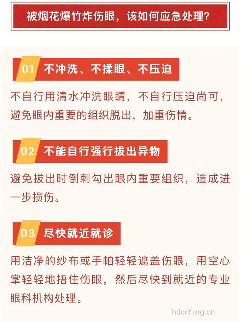 眼睛被爆竹炸伤该怎么办?